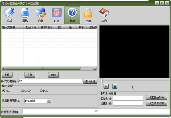 DV视频合并快手软件截图-1