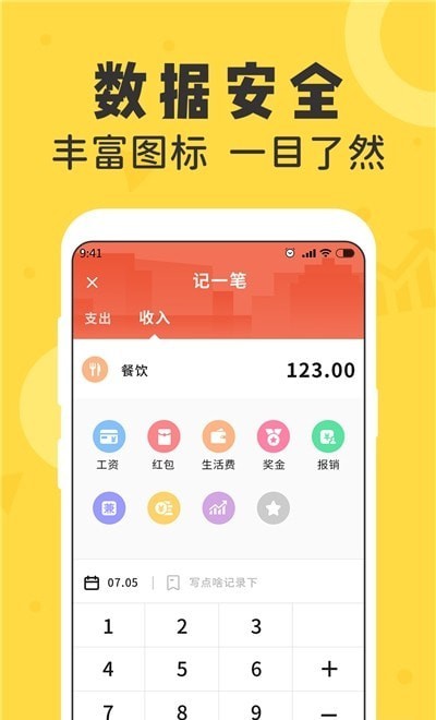 记账备忘录应用截图-2