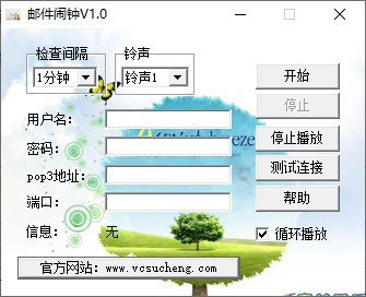 邮件闹钟软件截图-1