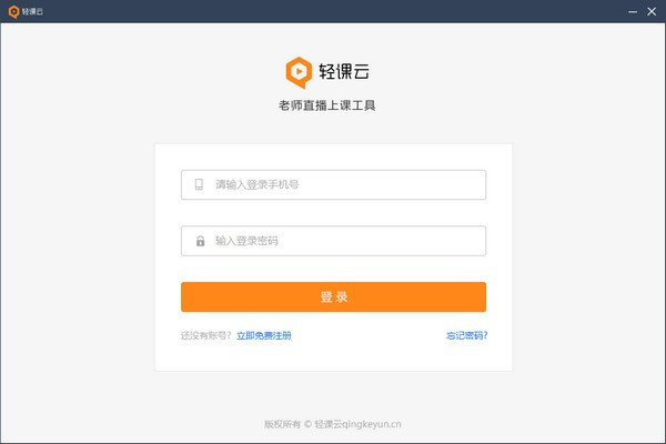 轻课云软件截图-1