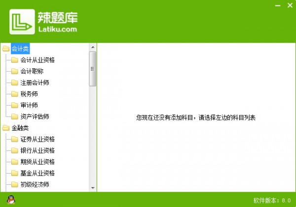 辣题库电脑版软件截图-1