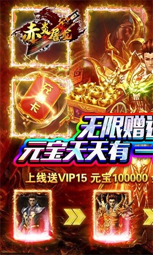 赤炎屠龙满V版游戏截图-1