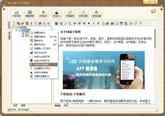 KM盒子软件截图-2