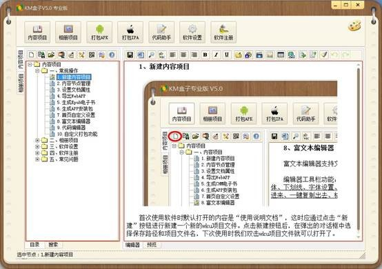 KM盒子软件截图-1