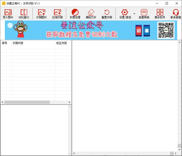 华夏之海PC文字识别软件截图-1