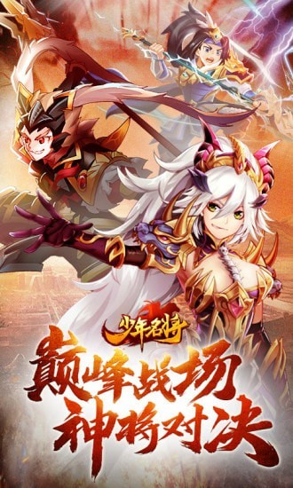 少年名将无限元宝版游戏截图-1