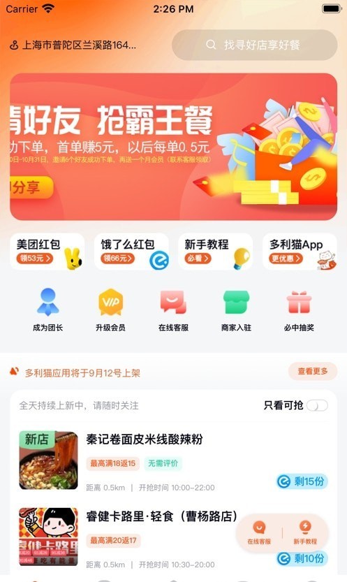 多利猫霸王餐应用截图-1