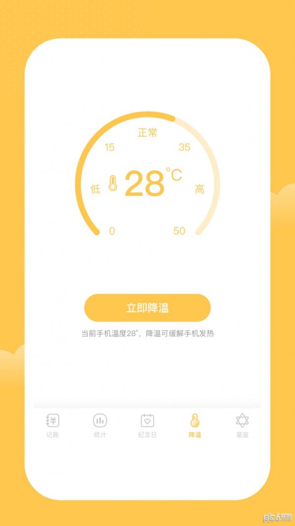 唯彩记账应用截图-1