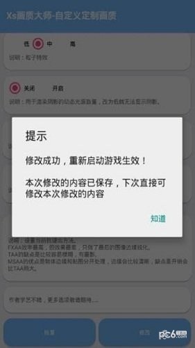 海绵画质助手应用截图-1