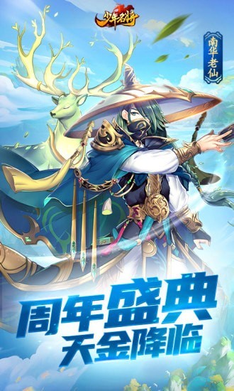 少年名将无限元宝版游戏截图-2