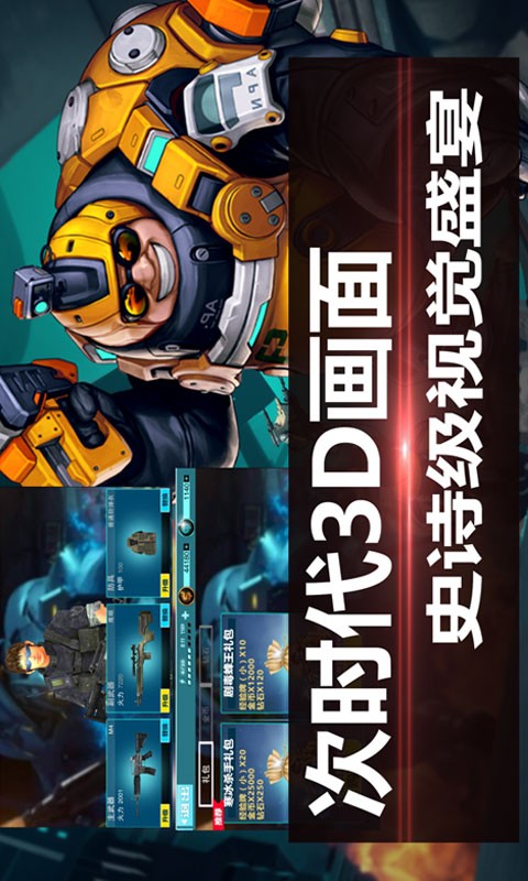 战地枪神游戏截图-3
