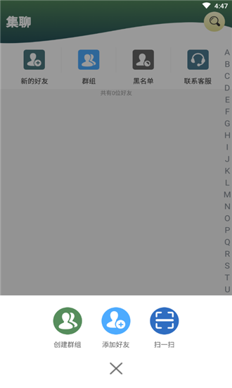 集聊应用截图-4
