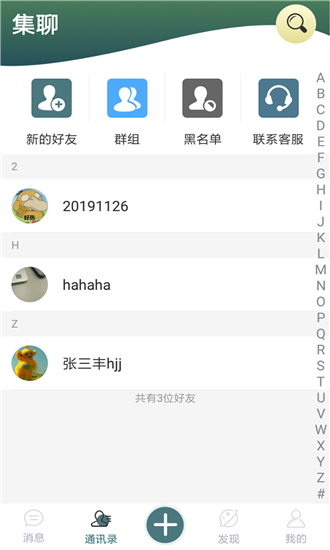 集聊应用截图-1
