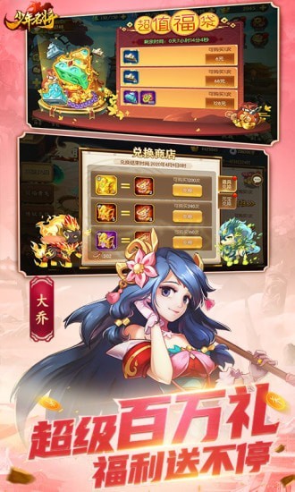 少年名将无限元宝版游戏截图-3