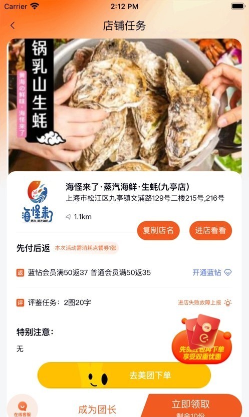 多利猫霸王餐应用截图-3