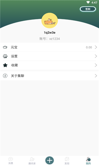 集聊应用截图-3