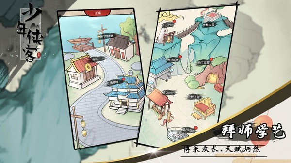 少年侠客游戏截图-4