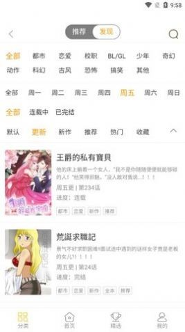 条漫社应用截图-1