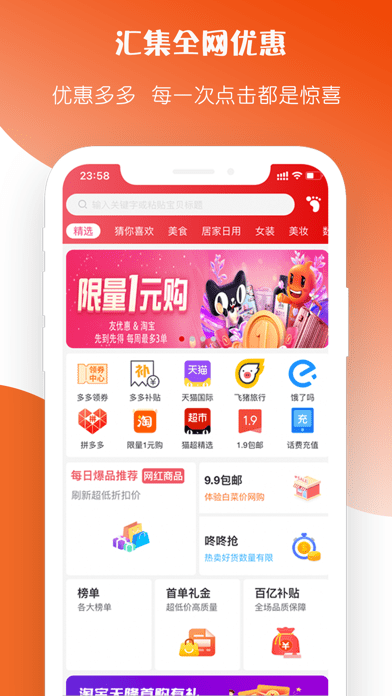 友优惠应用截图-1