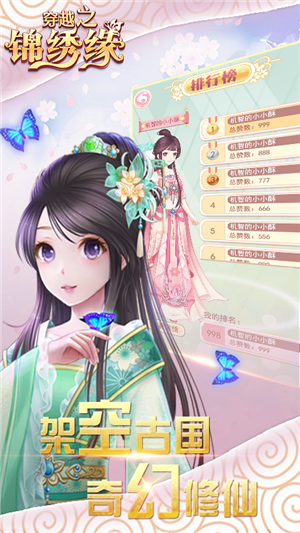 穿越之锦绣缘无限版截图4