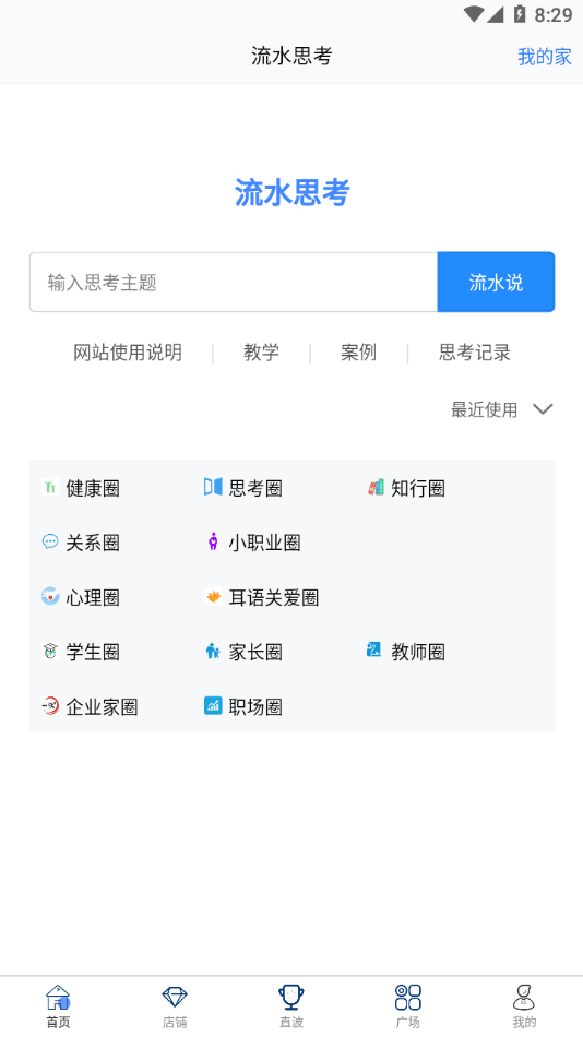 流水思考应用截图-1