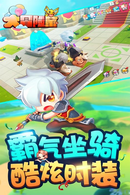 大冒险家九游版游戏截图-4