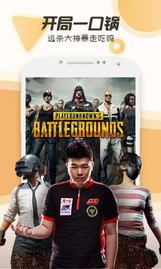 斗鱼TV手机客户端应用截图-3
