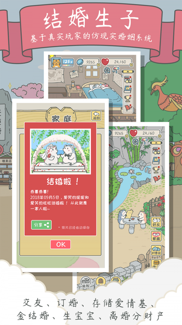 宠我一生游戏截图-5