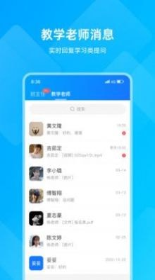 汇学邦教师端应用截图-1