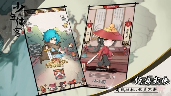 少年侠客游戏截图-2