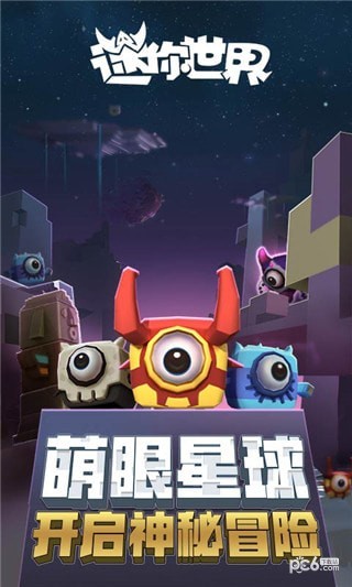 迷你世界4399版游戏截图-5