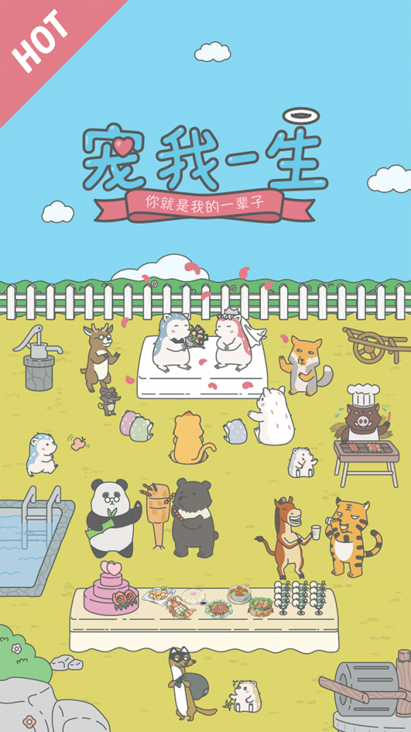 宠我一生游戏截图-4