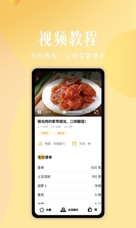 未来厨房应用截图-3