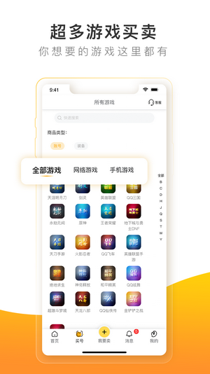 螃蟹账号代售应用截图-2