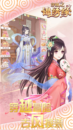 穿越之锦绣缘无限版截图2