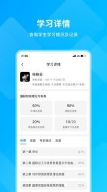 汇学邦教师端应用截图-3