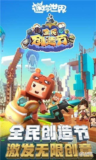 迷你世界4399版游戏截图-4