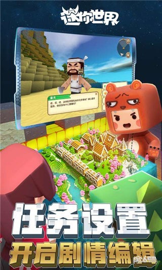 迷你世界4399版游戏截图-2