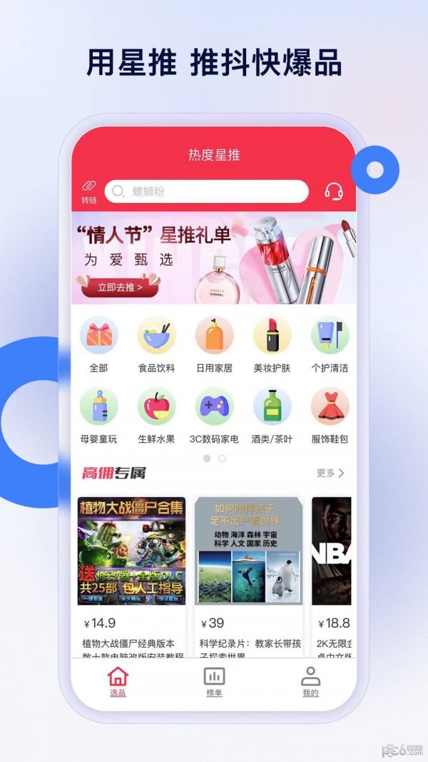 热度星推应用截图-3