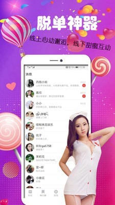 陌单身应用截图-2