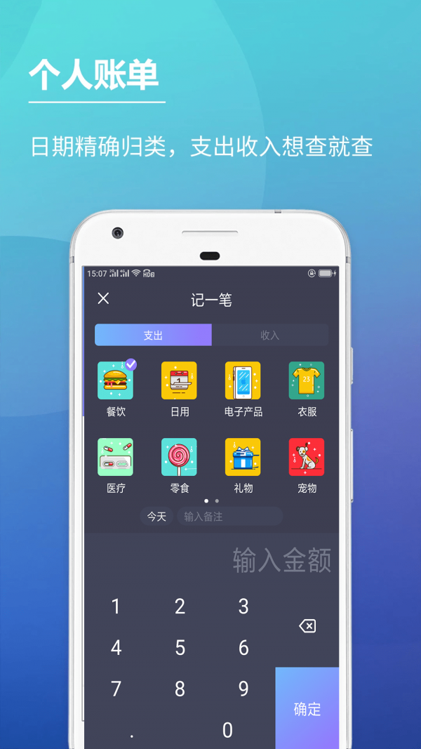 记账本记账应用截图-1