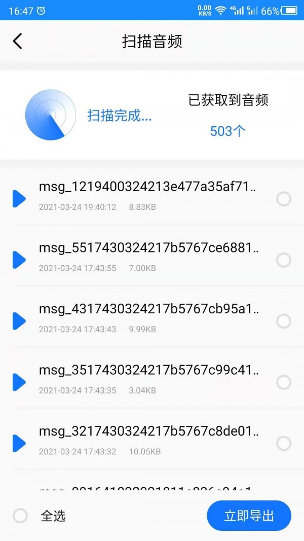 聊天记录管家应用截图-2