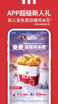 肯德基应用截图-1