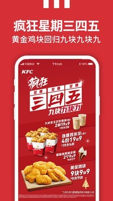 肯德基应用截图-2