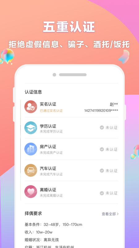再婚相亲网应用截图-1