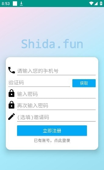 shida明日工具集应用截图-1