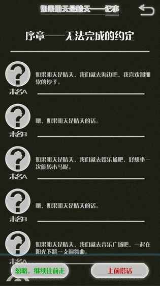 如果明天是晴天全结局版游戏截图-2