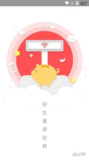 精函商户版应用截图-1