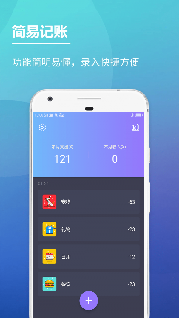 记账本记账应用截图-2