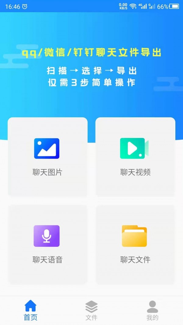 聊天记录管家应用截图-1